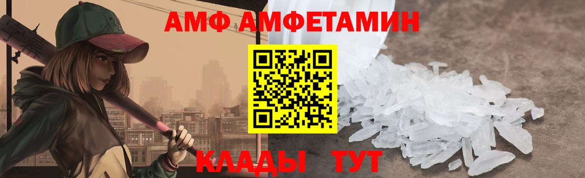 Amphetamine Premium Энгельс