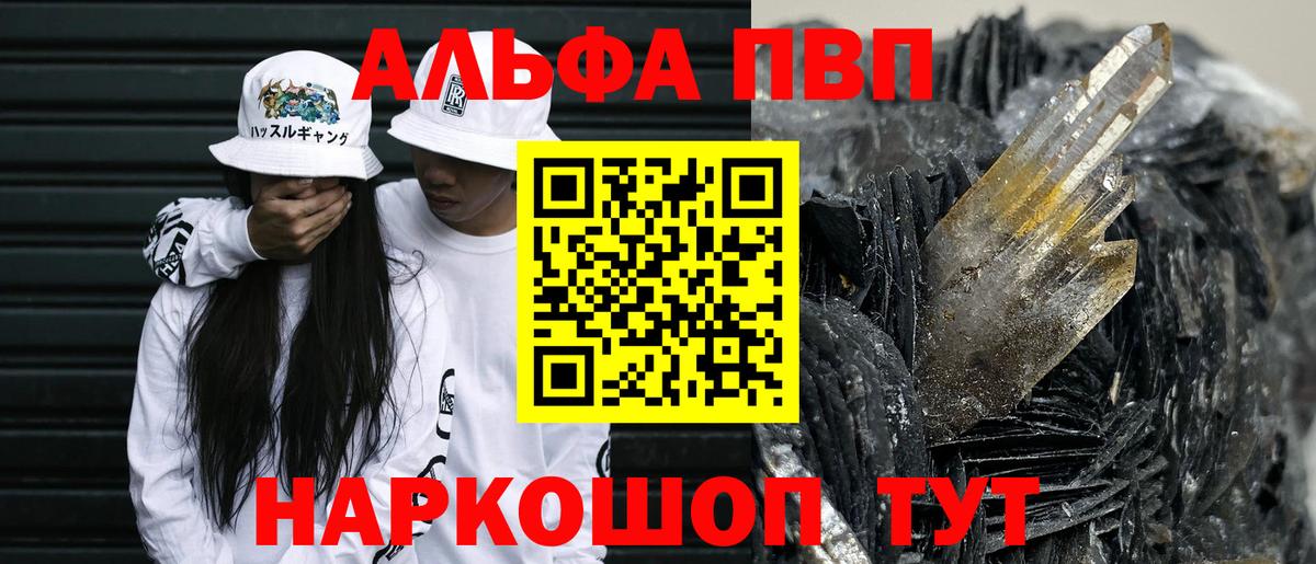 Альфа ПВП крисы CK  A PVP СК  Энгельс  как найти наркотики  Альфа ПВП  Вход с VPN  Alfa_PVP VHQ 