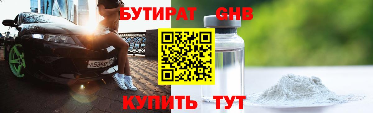 Энгельс  БУТИРАТ  Вход с VPN  Бутират Butirat 