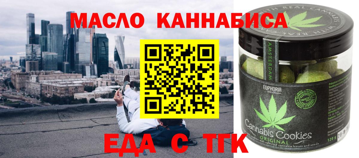 Печенье с ТГК конопля  Вход с VPN  Энгельс 