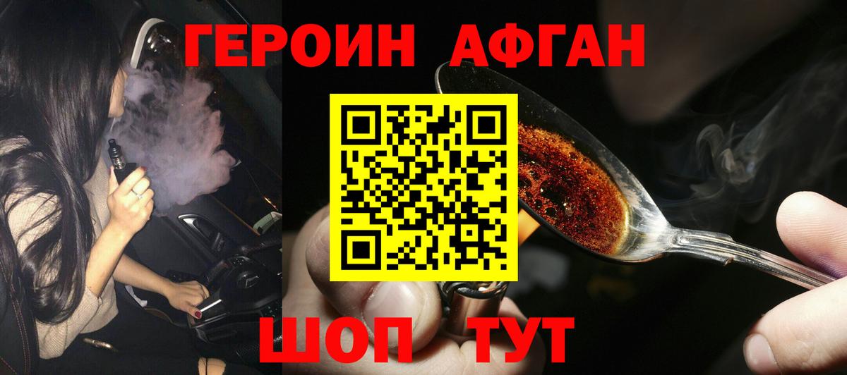 ГЕРОИН Афган  Вход с VPN  Энгельс 