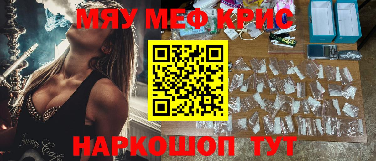 Меф  Мефедрон mephedrone  МЕФ мука  купить закладку  МЯУ-МЯУ  Энгельс  Вход с VPN 