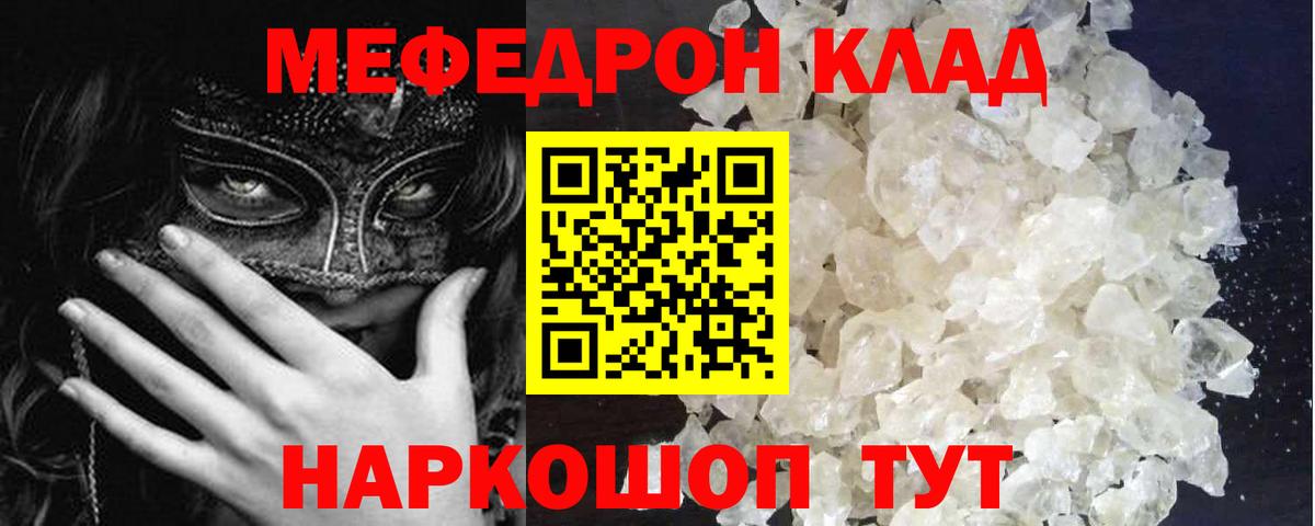 Меф  Энгельс